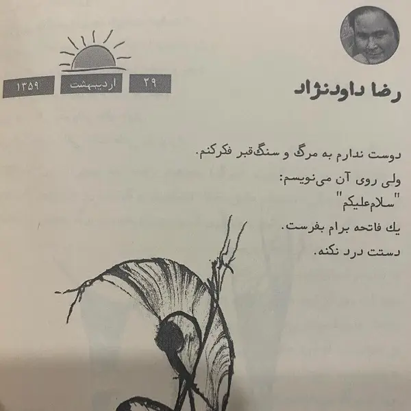 سنگ قبر رضا داوودنژاد