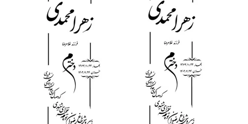 شعر برای سنگ قبر دختر جوان