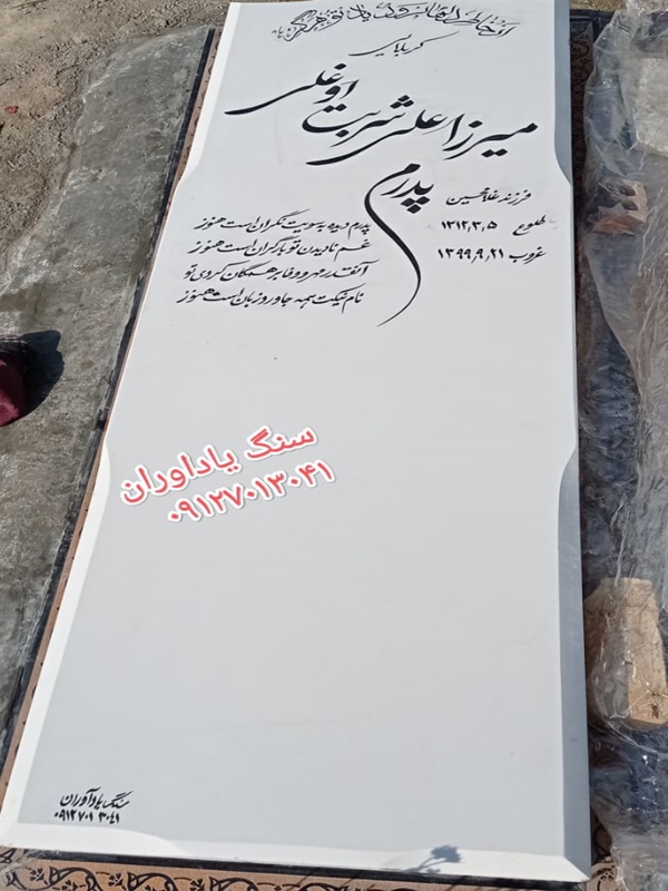 سنگ نانو ایرانی درجه یک ابعاد ۶۰*۱۸۰