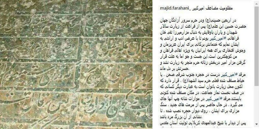 شعر سنگ قبر امیرکبیر
