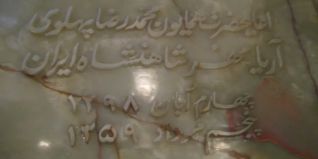 سنگ قبر رضا شاه