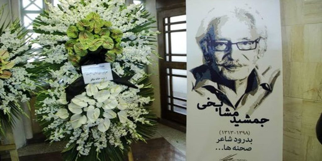 سنگ قبر جمشید مشایخی