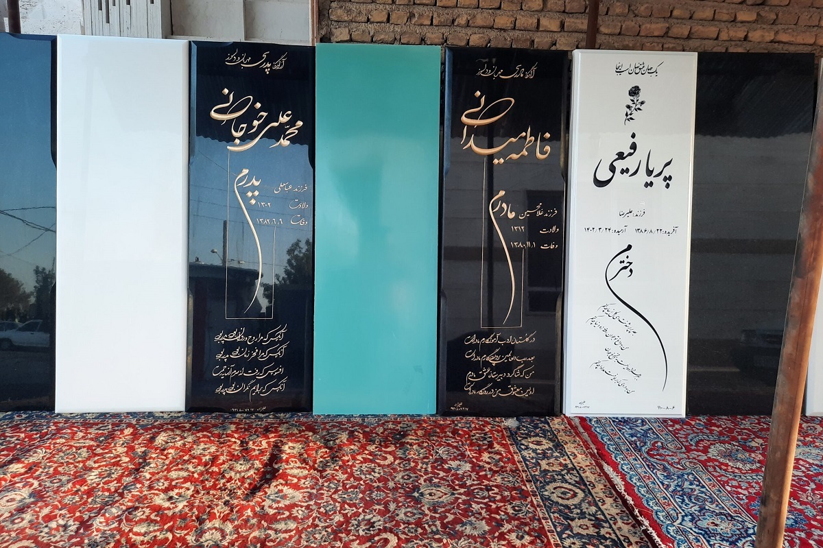 رنگ مخصوص سنگ قبر