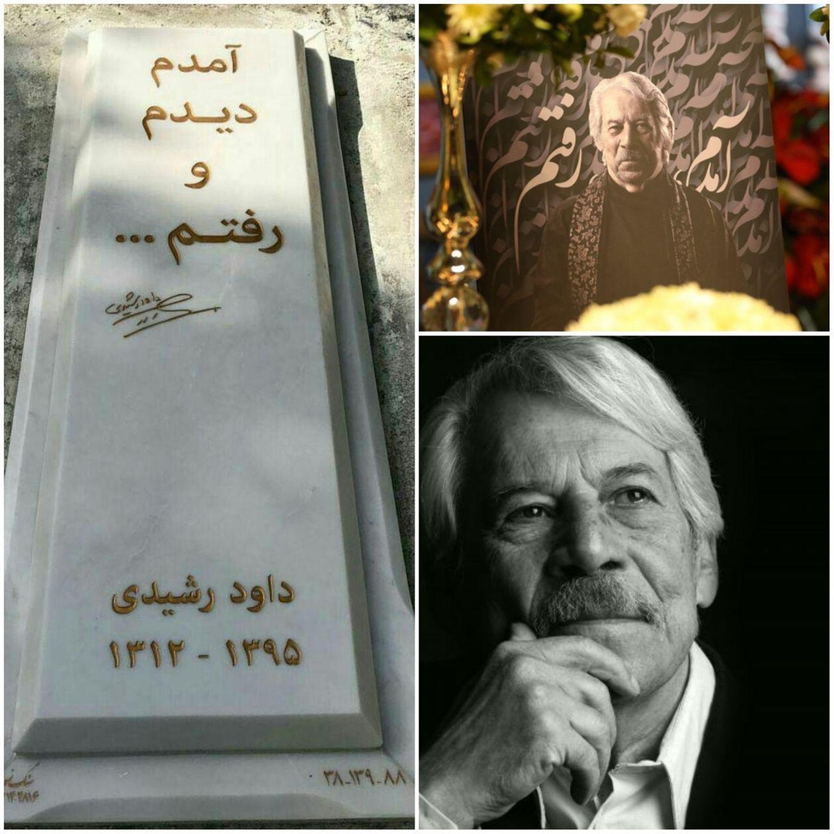 سنگ قبر داوود رشیدی