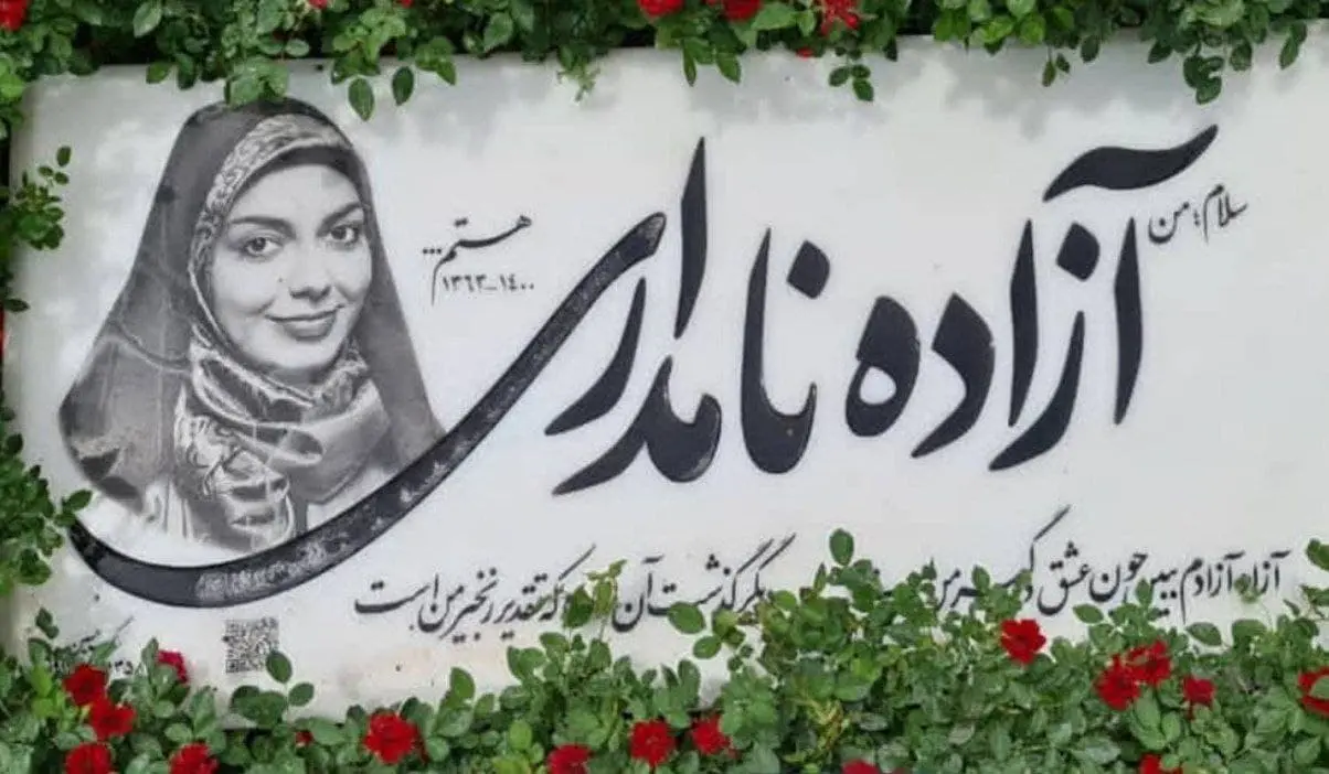 سنگ قبر آزاده نامداری