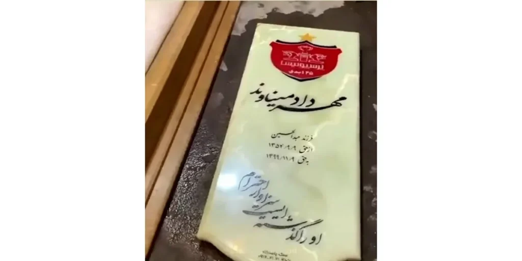 سنگ قبر مهرداد میناوند و طراحی خاص آن در بهشت زهرا