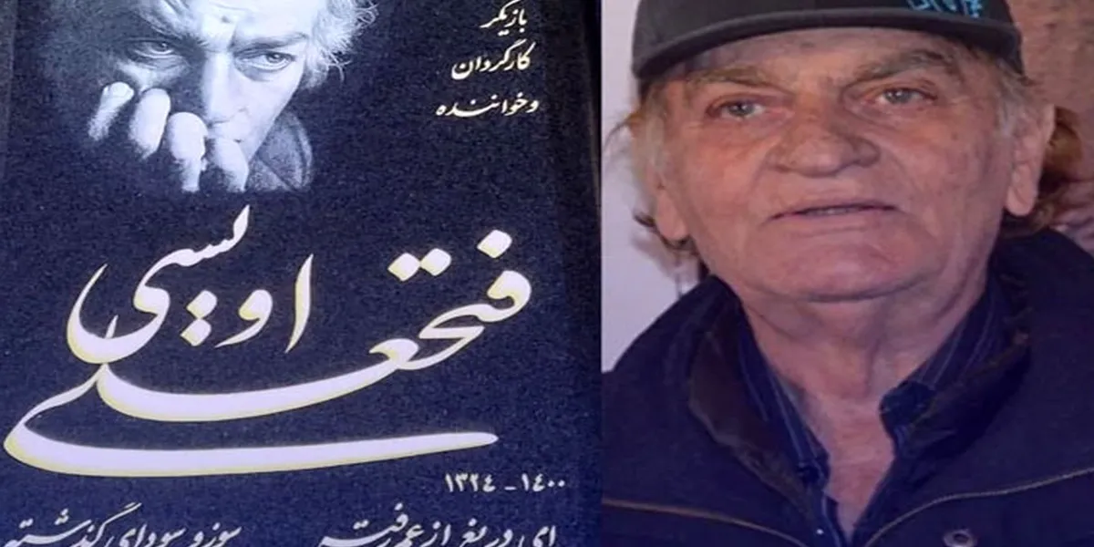سنگ قبر فتحعلی اویسی
